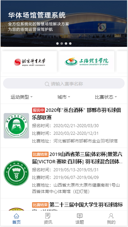 智能赛事系统全新上线，华羽体育为赛事信息化助力(图1)