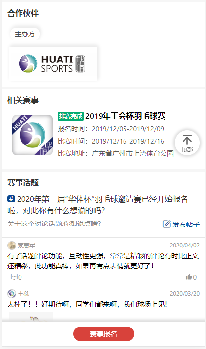 智能赛事系统全新上线，华羽体育为赛事信息化助力(图6)