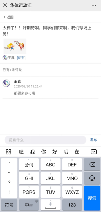 智能赛事系统全新上线，华羽体育为赛事信息化助力(图14)