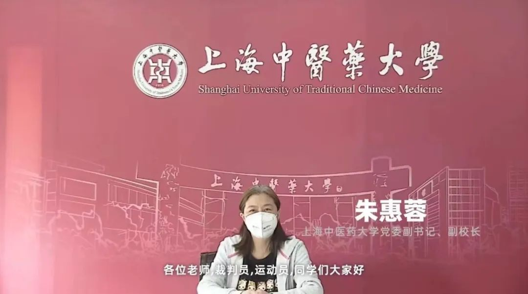 弘扬传统文化，传承民族精神 上海中医药大学2022年传统保健体育“云”运会举行(图1)